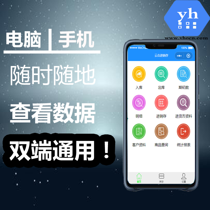 手機+電腦進銷存企業(yè)辦公系統(tǒng)